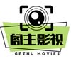 阁主影视